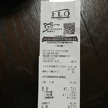 フロプレステージュ イオンモール川口店のundefinedに実際訪問訪問したユーザーunknownさんが新しく投稿した新着口コミの写真