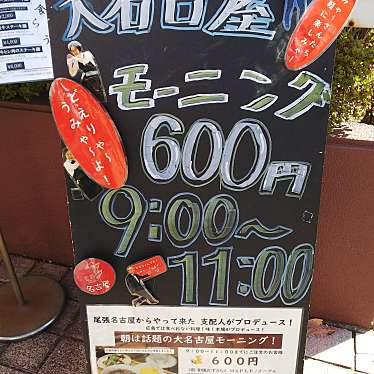 実際訪問したユーザーが直接撮影して投稿した光町定食屋和風れすとらん MAPLEの写真