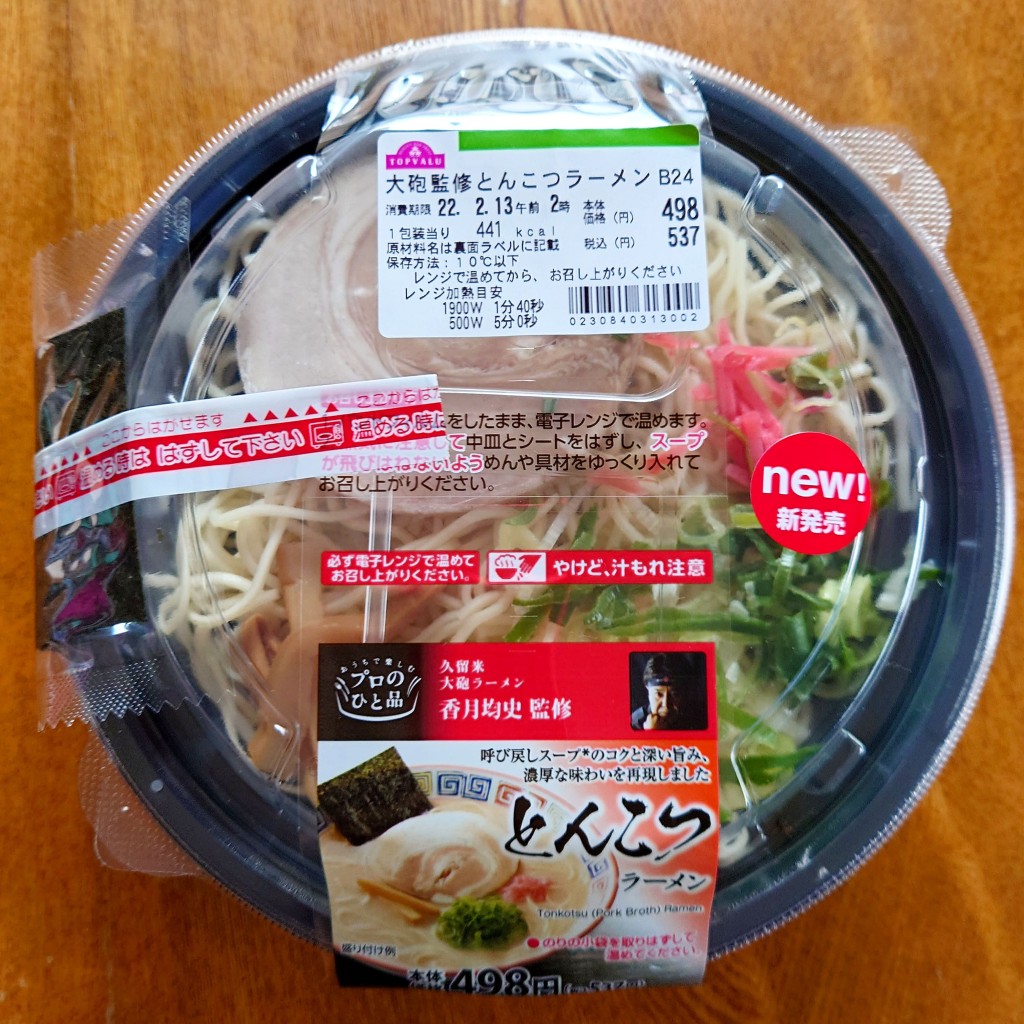 [バカに出来ないコンビニチルド麺３]をテーマに、LINE PLACEのユーザー食いしん病さんがおすすめするグルメ店リストの代表写真