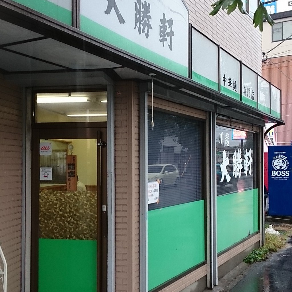 実際訪問したユーザーが直接撮影して投稿した新富町ラーメン / つけ麺川越大勝軒の写真