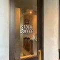 実際訪問したユーザーが直接撮影して投稿した青葉台コーヒー専門店STOCK COFFEEの写真