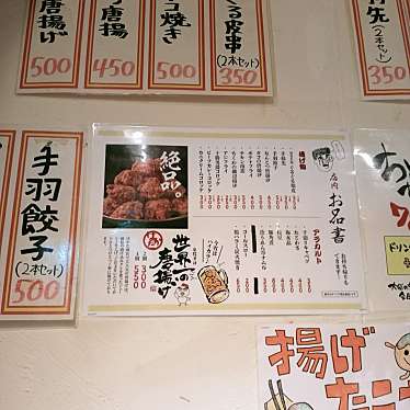 実際訪問したユーザーが直接撮影して投稿した袋山居酒屋24時間冷凍餃子販売所×唐揚げ専門店はかた商店 大袋の写真