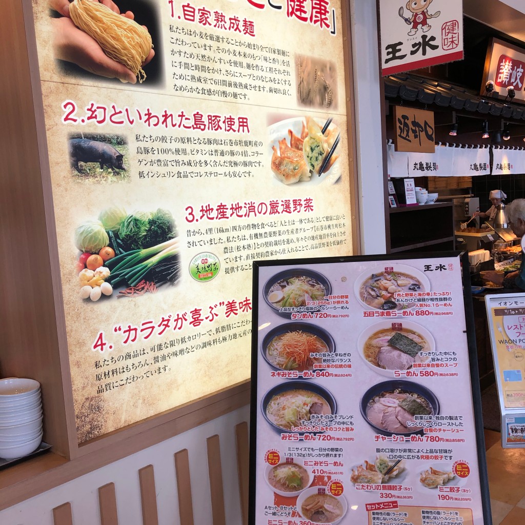 実際訪問したユーザーが直接撮影して投稿した蛇田ラーメン / つけ麺王水 イオンモール石巻店の写真