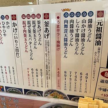 踊るうどん 椿参道のundefinedに実際訪問訪問したユーザーunknownさんが新しく投稿した新着口コミの写真