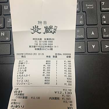 神田 炎蔵 秋葉原UDX店のundefinedに実際訪問訪問したユーザーunknownさんが新しく投稿した新着口コミの写真