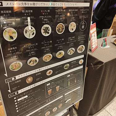 Tokyo-Calendarさんが投稿した赤坂香港料理のお店粥茶館 糖朝 東京ミッドタウン店/カユサカン トウチョウ トウキョウミッドタウンテンの写真