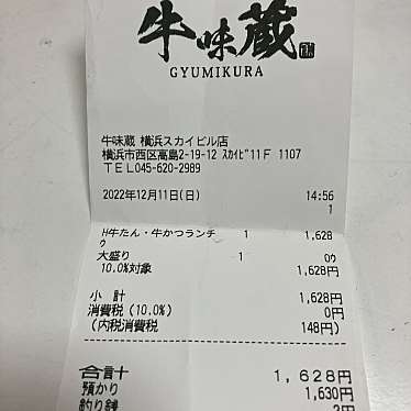 牛寿司・牛たん料理・個室 牛味蔵 横浜スカイビル店のundefinedに実際訪問訪問したユーザーunknownさんが新しく投稿した新着口コミの写真