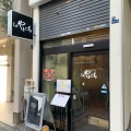 実際訪問したユーザーが直接撮影して投稿した西早稲田ラーメン専門店らぁ麺やまぐちの写真