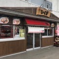 実際訪問したユーザーが直接撮影して投稿した北十条西ラーメン / つけ麺ひぐま 中央市場店の写真