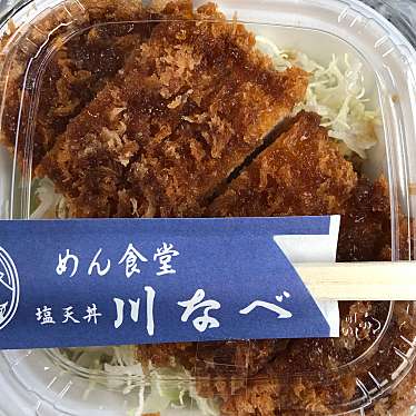 実際訪問したユーザーが直接撮影して投稿した三郎丸定食屋めん食堂 川なべの写真