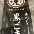 実際訪問したユーザーが直接撮影して投稿した東塩小路町和菓子西尾八ツ橋 京都伊勢丹店の写真