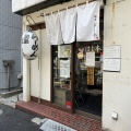 実際訪問したユーザーが直接撮影して投稿した新井ラーメン専門店麺屋 はし本の写真