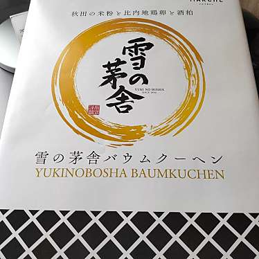 あきたくらすのundefinedに実際訪問訪問したユーザーunknownさんが新しく投稿した新着口コミの写真