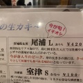 実際訪問したユーザーが直接撮影して投稿した富岡オイスターバー三陸カキ小屋 The Oyster Mansの写真