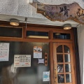 実際訪問したユーザーが直接撮影して投稿した富岡ラーメン専門店支那そば晴弘の写真