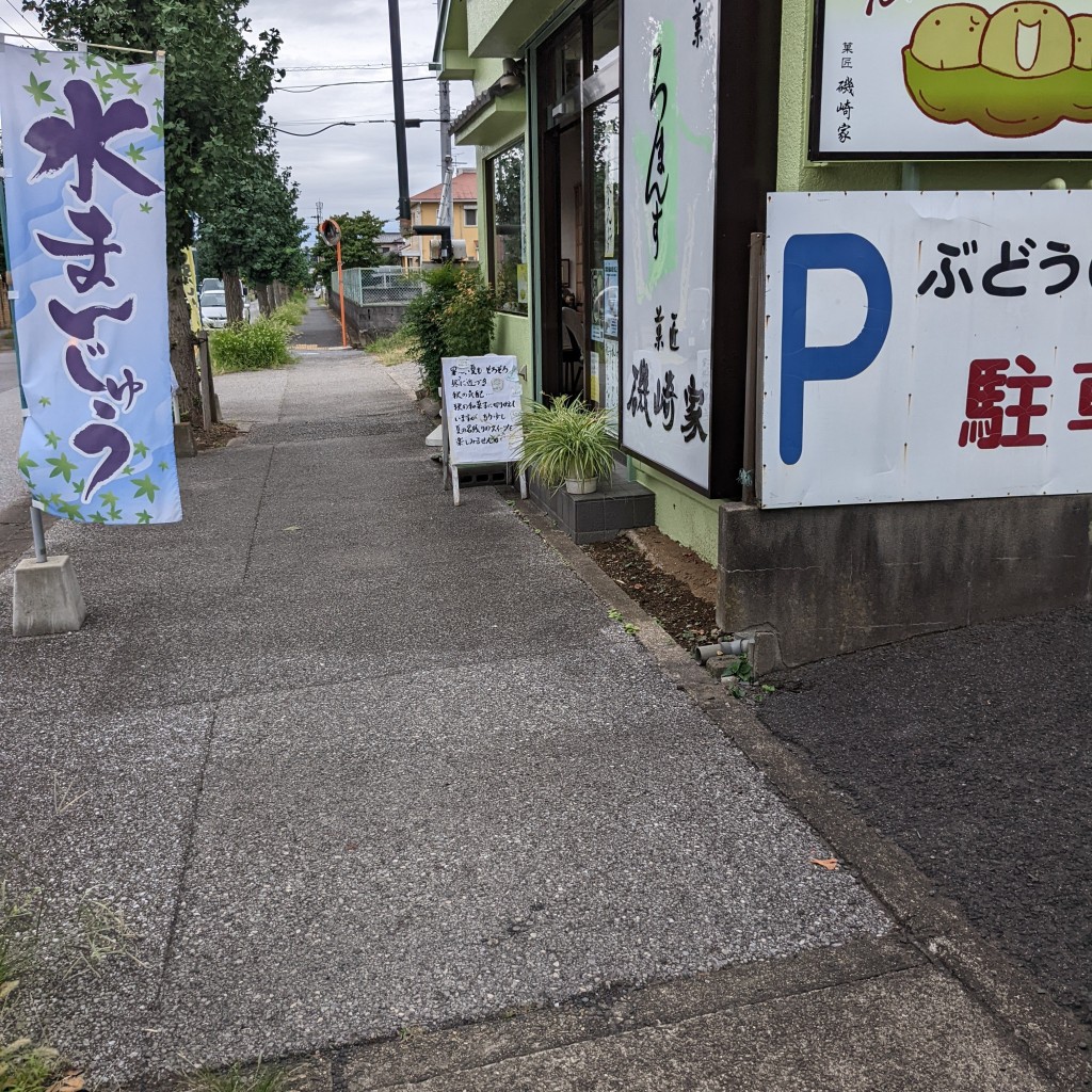 実際訪問したユーザーが直接撮影して投稿した岩名和菓子菓匠 磯崎家の写真