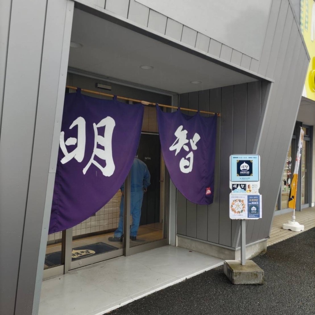 実際訪問したユーザーが直接撮影して投稿した五井東スイーツモンブランシュー専門店 明智の写真