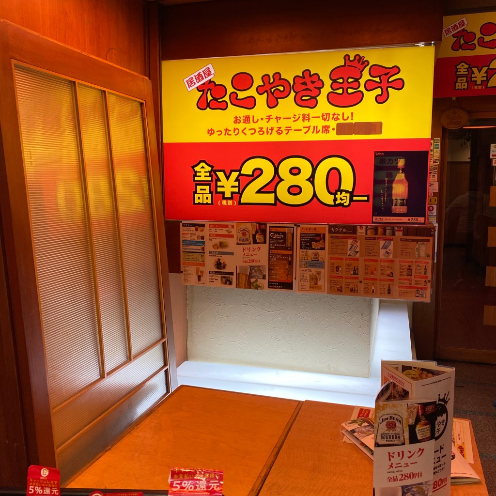 実際訪問したユーザーが直接撮影して投稿した道頓堀串揚げ / 串かつ280円均一 食べ放題居酒屋 たこやき王子 難波道頓堀店の写真