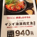 実際訪問したユーザーが直接撮影して投稿した天沼定食屋なるとキッチン 荻窪店の写真