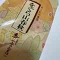 実際訪問したユーザーが直接撮影して投稿した博多駅中央街せんべい / えびせん小倉山荘 博多阪急店の写真