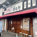 実際訪問したユーザーが直接撮影して投稿した法性寺町ラーメン / つけ麺歌志軒 岡崎 法性寺店の写真