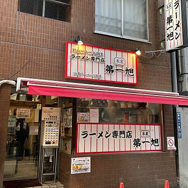 80619さんが投稿した新宿ラーメン専門店のお店本家 第一旭 新宿店/ホンケ ダイイチアサヒ シンジュクテンの写真