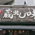 実際訪問したユーザーが直接撮影して投稿した南沢ラーメン専門店麺場・壱歩の写真