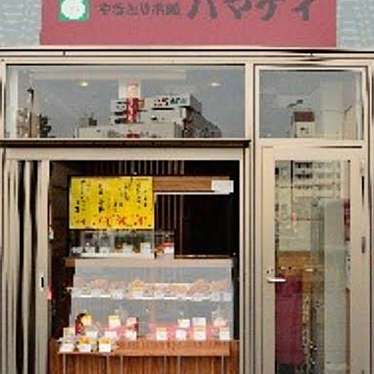 やきとり本舗ハマケイ 鶴見店のundefinedに実際訪問訪問したユーザーunknownさんが新しく投稿した新着口コミの写真