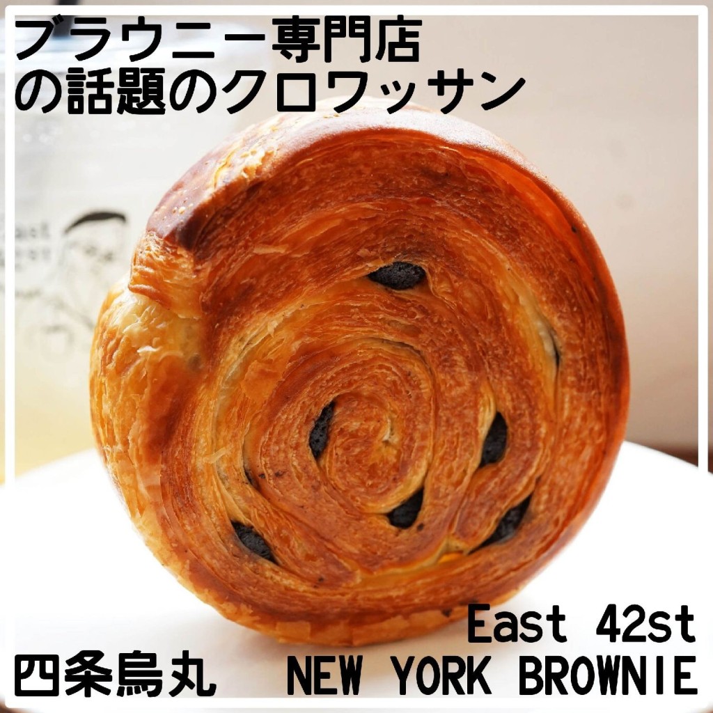 よっしー関西グルメさんが投稿した雁金町スイーツのお店East42st NEW YORK BROWNIE/イーストフォーティーセカンドストリートブラウニーの写真