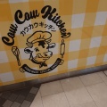 実際訪問したユーザーが直接撮影して投稿した錦町スイーツCow Cow Kitchen ルミネ大宮店の写真