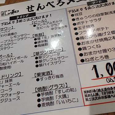 すしの和 錦糸町南口駅前店のundefinedに実際訪問訪問したユーザーunknownさんが新しく投稿した新着口コミの写真