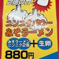 実際訪問したユーザーが直接撮影して投稿した松崎ラーメン専門店くるまやラーメン 新潟河渡店の写真