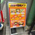 実際訪問したユーザーが直接撮影して投稿した本町ラーメン / つけ麺替玉千里眼 志木店の写真