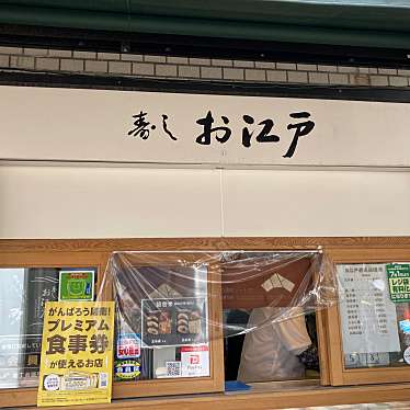 実際訪問したユーザーが直接撮影して投稿した銀南街寿司寿司 お江戸の写真