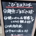 実際訪問したユーザーが直接撮影して投稿した銀座魚介 / 海鮮料理こびきの写真