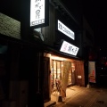 実際訪問したユーザーが直接撮影して投稿した松屋町定食屋街かど屋 烏丸五条店の写真