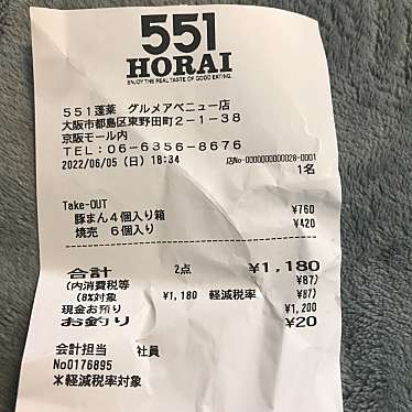 551蓬莱 グルメアベニュー店のundefinedに実際訪問訪問したユーザーunknownさんが新しく投稿した新着口コミの写真