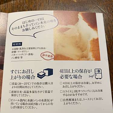 実際訪問したユーザーが直接撮影して投稿した稗原町食パン専門店純生食パン工房 HARE/PAN 神戸六甲道店の写真