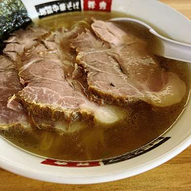 実際訪問したユーザーが直接撮影して投稿した華蔵寺町ラーメン / つけ麺地鶏中華そば 祥秀の写真