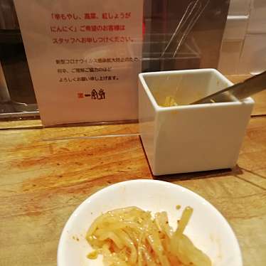 にゃんすは自粛中さんが投稿した高島ラーメン専門店のお店一風堂 横浜ポルタ店/イップウドウ ヨコハマポルタテンの写真