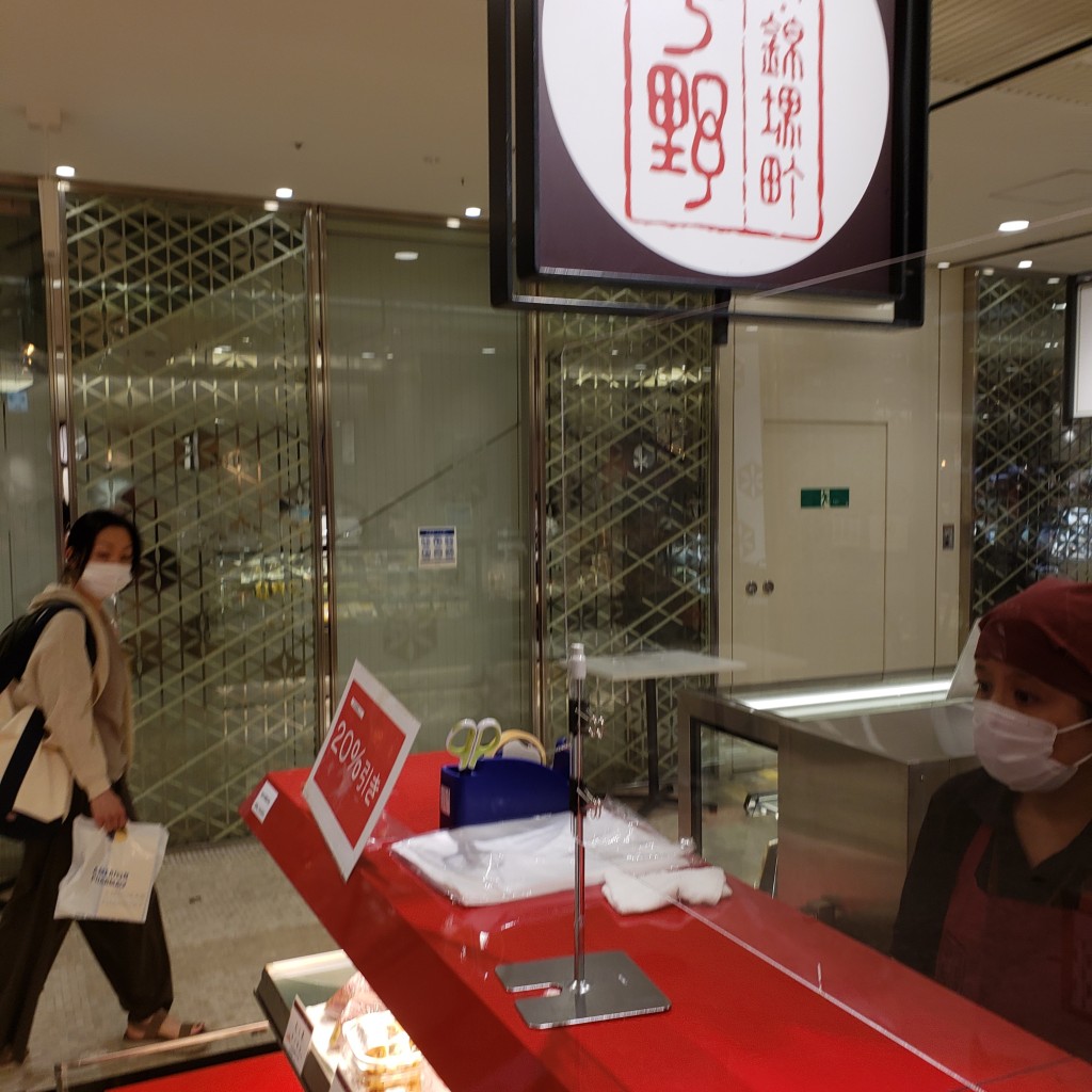 実際訪問したユーザーが直接撮影して投稿した渋谷惣菜屋錦 平野 渋谷ヒカリエ ShinQs 東横のれん街店の写真