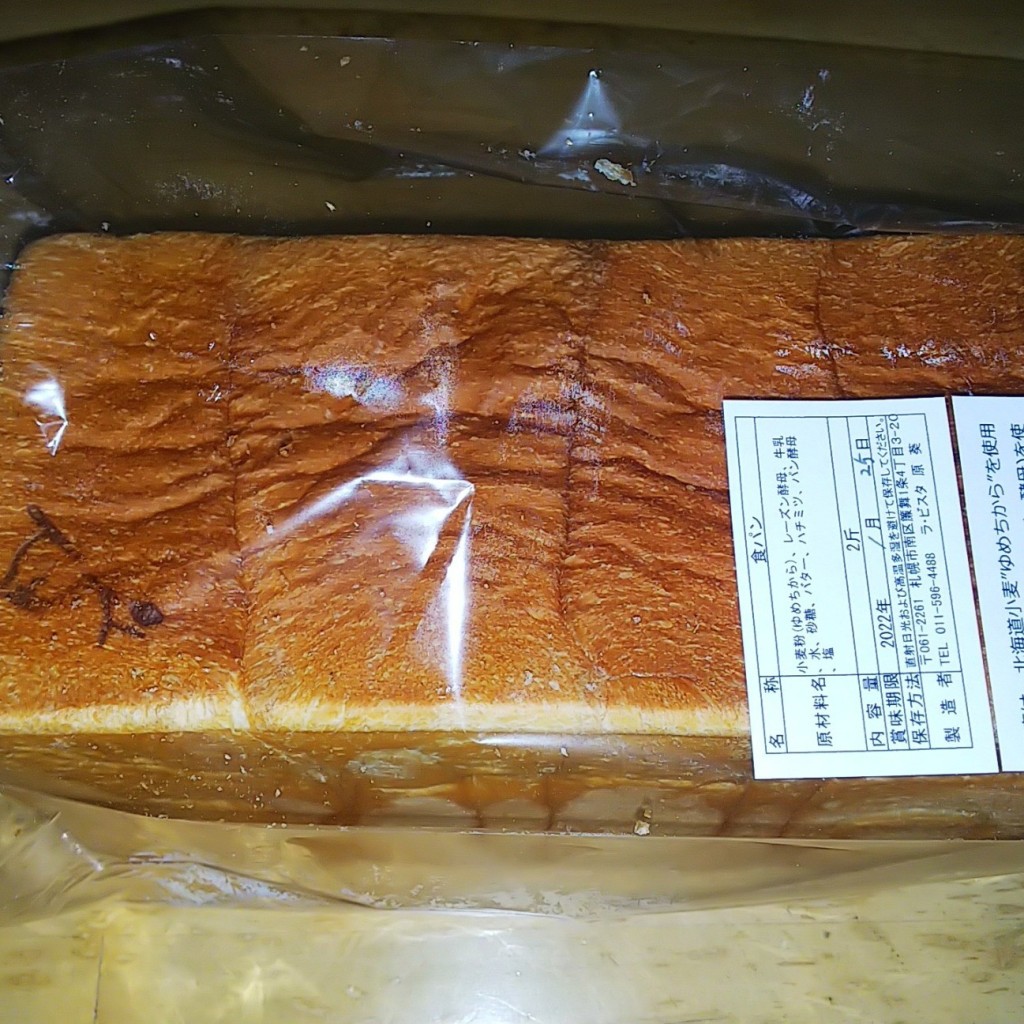ユーザーが投稿した食パンの写真 - 実際訪問したユーザーが直接撮影して投稿した簾舞一条ベーカリーラ・ビスタの写真