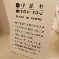 実際訪問したユーザーが直接撮影して投稿した清水3丁目和菓子伊藤軒/SOU・SOU 清水店の写真