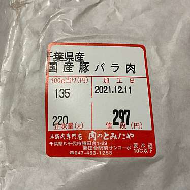 実際訪問したユーザーが直接撮影して投稿した勝田台精肉店株式会社とみたやの写真