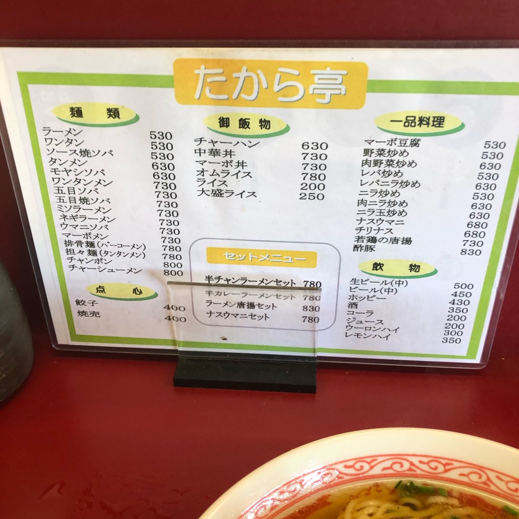 実際訪問したユーザーが直接撮影して投稿した初富定食屋たから亭の写真