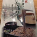 実際訪問したユーザーが直接撮影して投稿した中央町そばそば茶屋 吹上庵 アミュプラザ店の写真