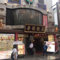 実際訪問したユーザーが直接撮影して投稿した山下町中華料理横浜中華街 華福飯店の写真