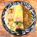 実際訪問したユーザーが直接撮影して投稿した中野町カレー元祖!!︎エレクトロニカレーの写真