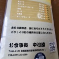 実際訪問したユーザーが直接撮影して投稿した日司町魚介 / 海鮮料理漁師の店 中村屋の写真