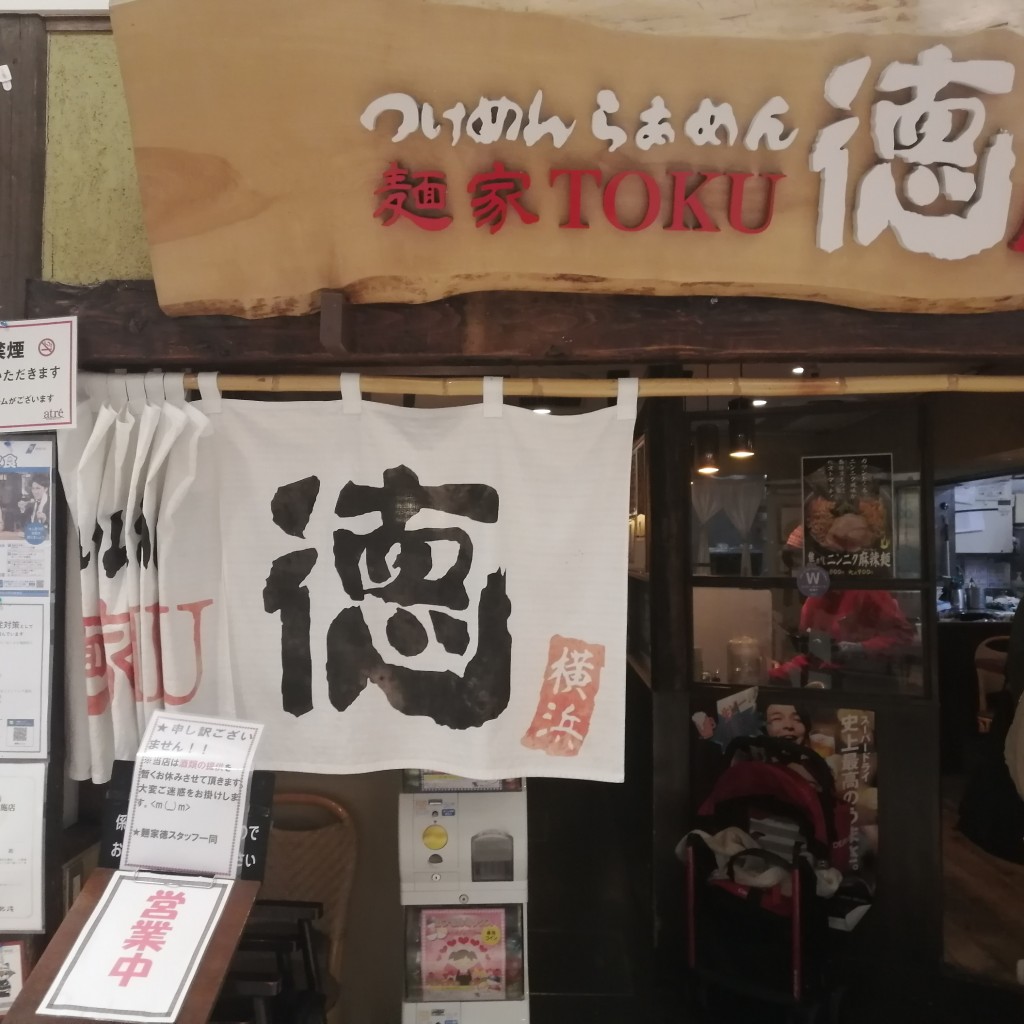 Kosugi33さんが投稿した駅前本町ラーメン / つけ麺のお店徳 アトレ川崎店/TOKUの写真